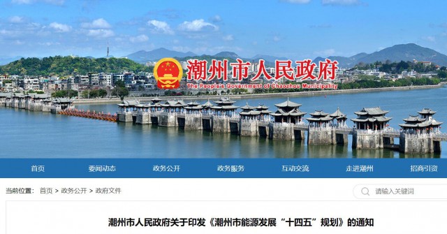 廣東潮州：大力發(fā)展風(fēng)電、太陽能和生物質(zhì)能等可再生能源，推動能源供給結(jié)構(gòu)不斷優(yōu)化