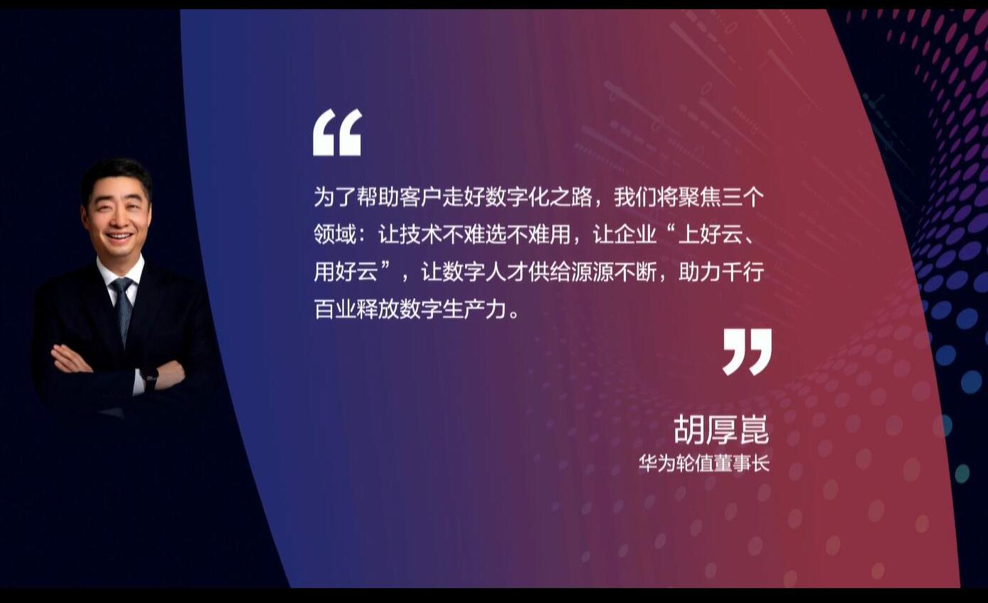 釋放數(shù)字生產(chǎn)力，激發(fā)行業(yè)新增長(zhǎng)——華為全聯(lián)接大會(huì)2022在深圳和線(xiàn)上舉辦