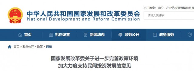 國(guó)家發(fā)改委：鼓勵(lì)民企加大對(duì)太陽能、風(fēng)電等節(jié)能降碳領(lǐng)域投資力度
