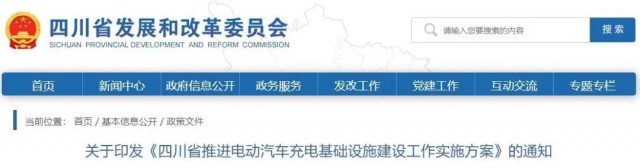 四川：落實充電設(shè)施峰谷電價政策！探索開展“光儲充放”一體化試點應(yīng)用！