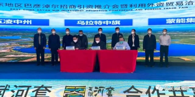 610.6億！五凌中州與烏拉特中旗簽約新能源、多晶硅等項目