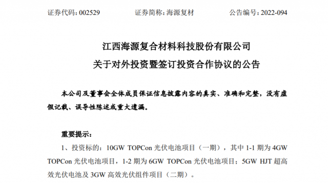 80.2億元！投建10GW TOPCon+5GW HJT光伏電池+3GW 組件