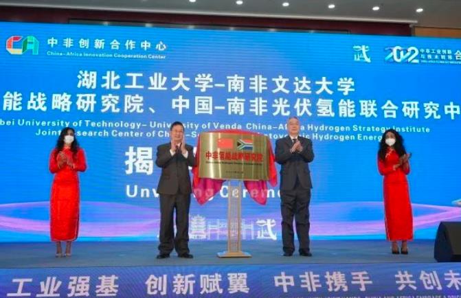 深化中非能源合作，國(guó)內(nèi)首個(gè)在非氫能戰(zhàn)略研究院成立