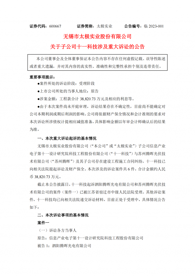 涉案金額3.88億！蘇州騰暉光伏被起訴