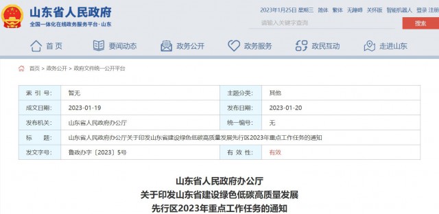 山東：加快推動海上光伏項目，做好用海手續(xù)辦理