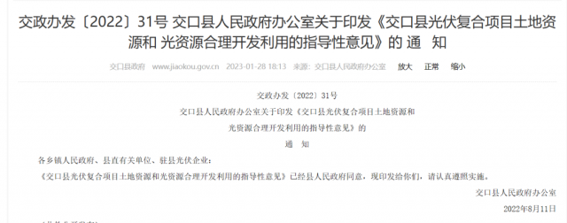 山西交口縣：農(nóng)光互補項目可占用耕地，但不得影響農(nóng)業(yè)生產(chǎn)