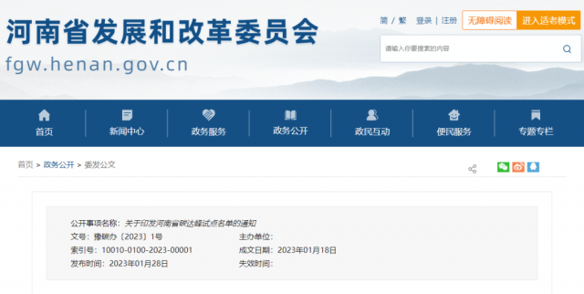 八個試點縣（市），河南省公布碳達峰試點名單