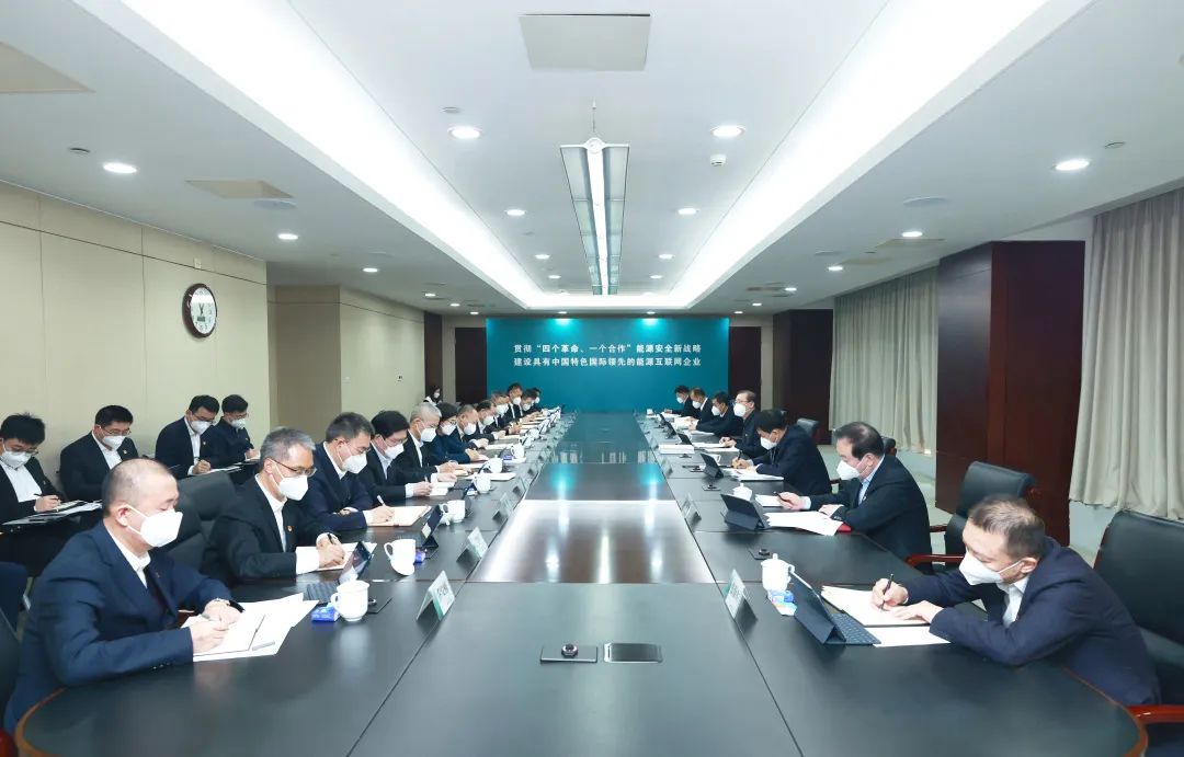 國家電網(wǎng)公司黨組書記、董事長辛保安參加指導英大集團2022年度領(lǐng)導班子民主生活會