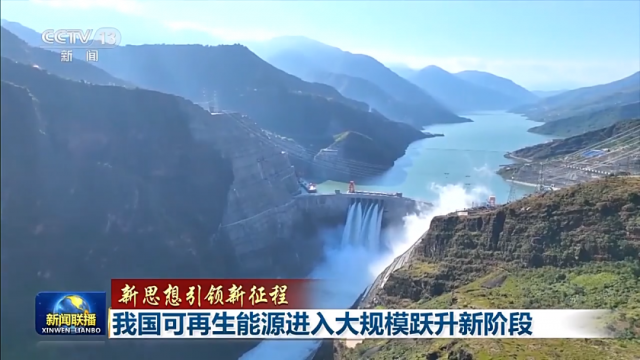 超越煤電！我國(guó)可再生能源裝機(jī)已達(dá)12.13億千瓦