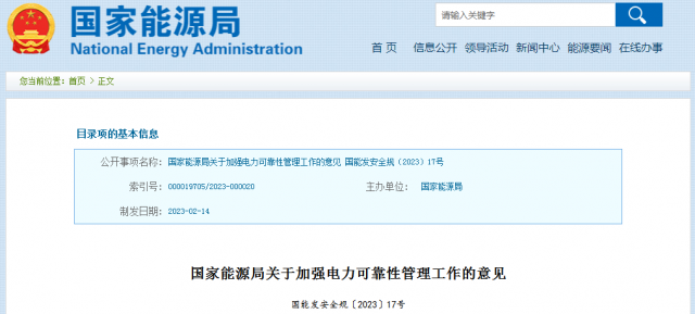 國家能源局：發(fā)電企業(yè)要加強風(fēng)電、光伏發(fā)電等功率預(yù)測，減少非計劃停運