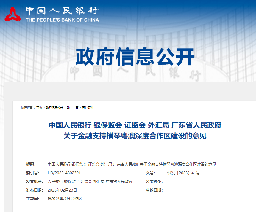 人民銀行等聯(lián)合發(fā)文！支持粵港澳大灣區(qū)建設(shè)電力期貨市場