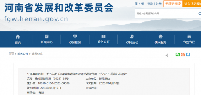 河南:“十四五”期間風(fēng)光發(fā)電裝機、發(fā)電量比2020年“翻一番”