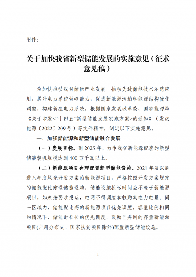 河南發(fā)改委：配建或租賃獨立儲能項目，優(yōu)先納入年度風光開發(fā)方案