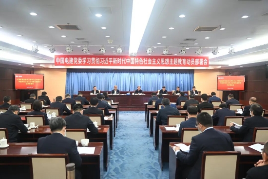 中國電建上下貫通聚合力，全面掀起開展主題教育熱潮