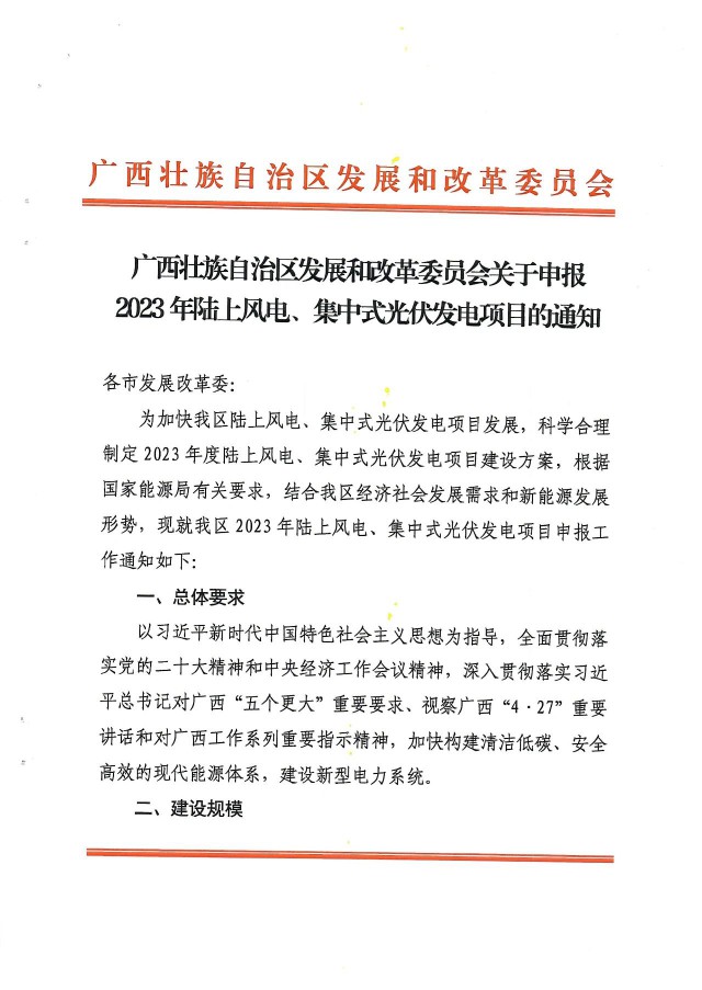 15GW！廣西2023年光伏、風(fēng)電目開始申報(bào)