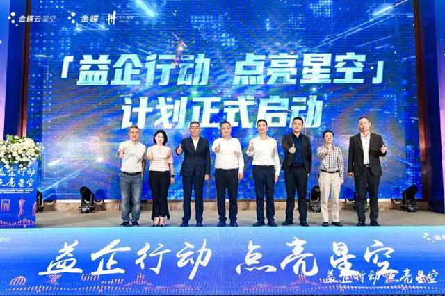 助力企業(yè)數(shù)字化轉(zhuǎn)型，“益企行動·點亮星空”計劃在渝啟動