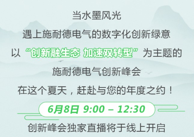 2023創(chuàng)新峰會(huì) | 6月8日，與業(yè)內(nèi)大咖共話綠色低碳數(shù)字化轉(zhuǎn)型