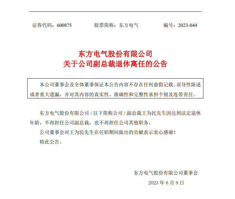 能源電力央企人事變動！