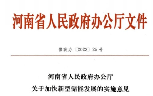 儲能未投運(yùn)，新能源不得上網(wǎng)！