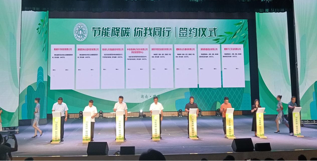 【全國節(jié)能宣傳周】節(jié)能降碳，你我同行，2023年湖南省節(jié)能宣傳周啟動儀式在醴陵舉行