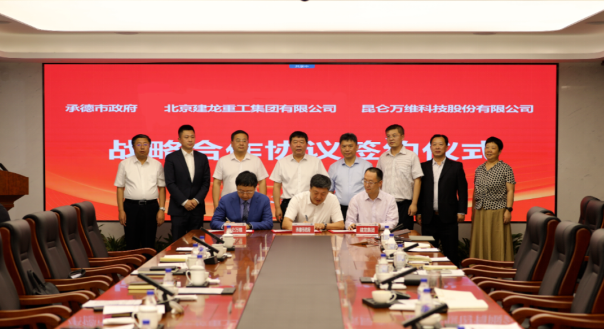 昆侖萬維攜手承德市政府、建龍集團共同謀劃全釩液流儲能電池產(chǎn)業(yè)基地建設(shè)