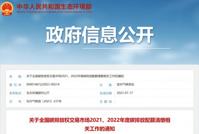 生態(tài)環(huán)境部：碳排放配額過去可用，未來可借，可個性化紓困