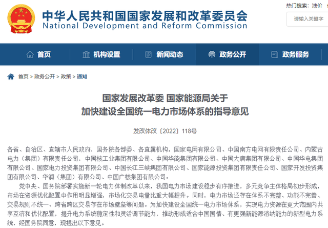 統(tǒng)一電力市場“來襲”！全國電力交易中心即將落地