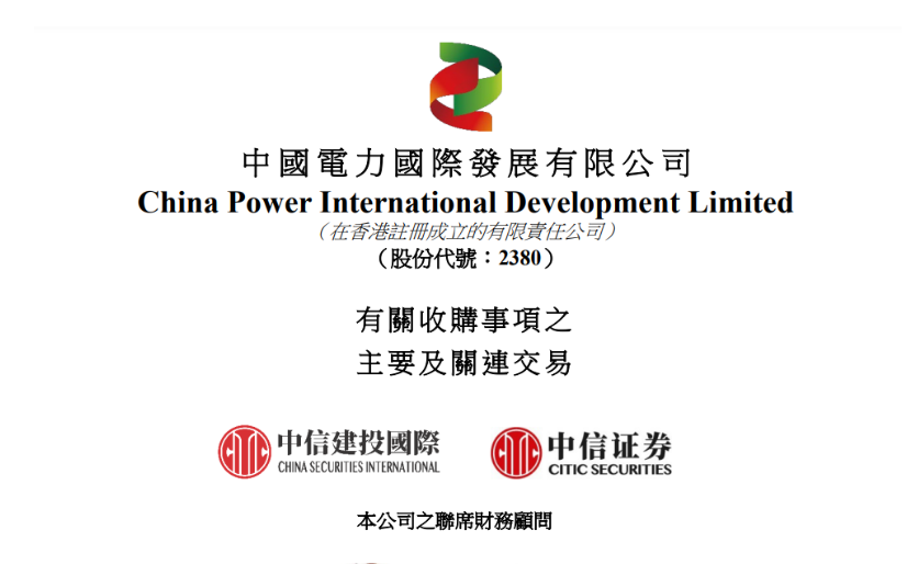 涉及9.3GW風(fēng)光項(xiàng)目！中國電力重大收購
