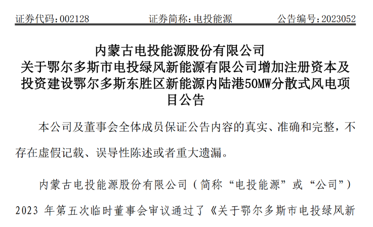 2.54億元！電投能源投建風(fēng)電項(xiàng)目