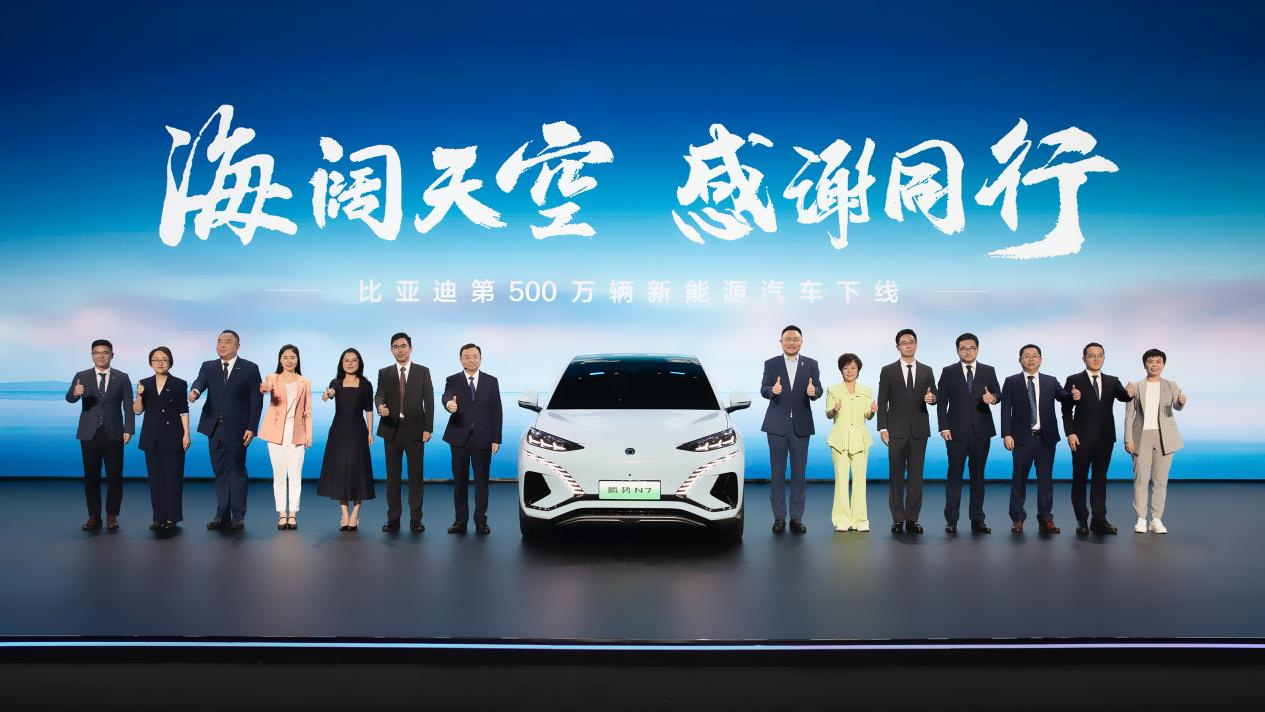 第500萬輛新能源汽車下線，比亞迪攜手同行打造世界級汽車品牌