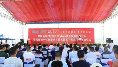 中國能建、中車株洲所與湖南茶陵簽約風(fēng)光儲一體化示范基地項目