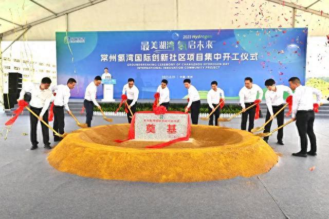 江蘇常州氫灣，開工!