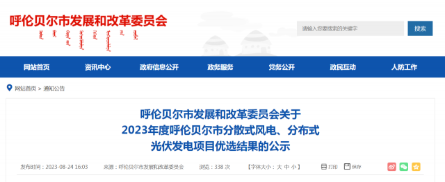 265個項目！2023年度呼倫貝爾市風(fēng)光項目優(yōu)選結(jié)果公示