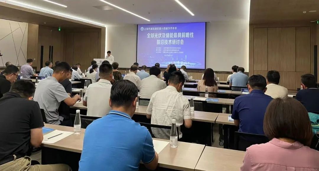 大咖齊聚張江，共話(huà)“光伏+儲(chǔ)能”產(chǎn)業(yè)鏈高質(zhì)量發(fā)展!