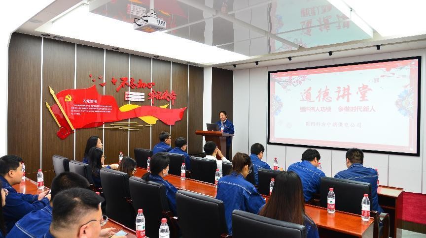 國網(wǎng)科右中旗供電公司開展“緬懷偉人功績，爭做時代新人”道德講堂活動