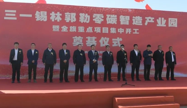 全國陸上風電葉片長度第一的三一錫林郭勒零碳智造產(chǎn)業(yè)園開工建設(shè)