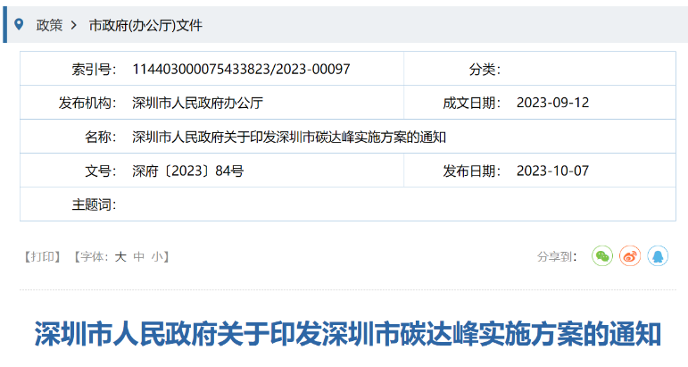 深圳：積極推進(jìn)海上風(fēng)電開發(fā)利用，推動(dòng)粵東海上風(fēng)電登陸
