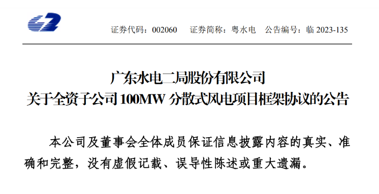 約6億元！粵水電投建100MW分散式風(fēng)電項目