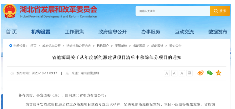 項目遲遲不落地！湖北省能源局移除4個風光項目