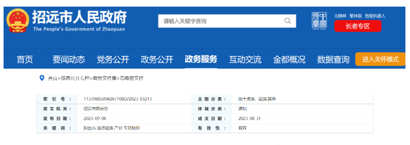 重點(diǎn)建設(shè)項(xiàng)目！山東招遠(yuǎn)外海2.6GW海上風(fēng)電項(xiàng)目！