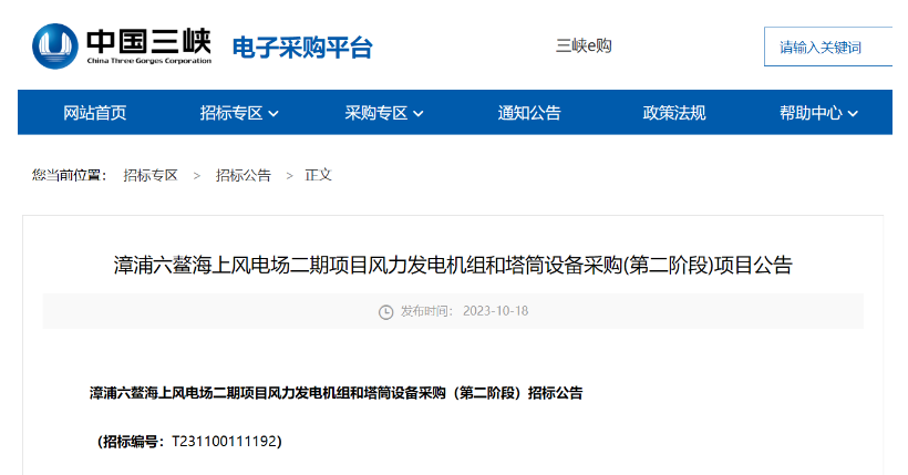 單機(jī)容量15MW及以上！三峽能源海上風(fēng)電項(xiàng)目招標(biāo)