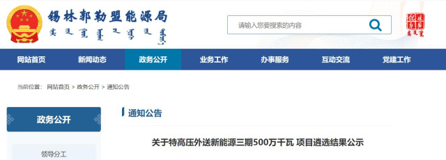 內(nèi)蒙古5GW特高壓外送項目：泰富能源、大唐、京能等領銜