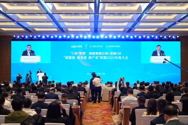 “新能源、新基建、新產業(yè)”聯(lián)盟2023年度大會召開