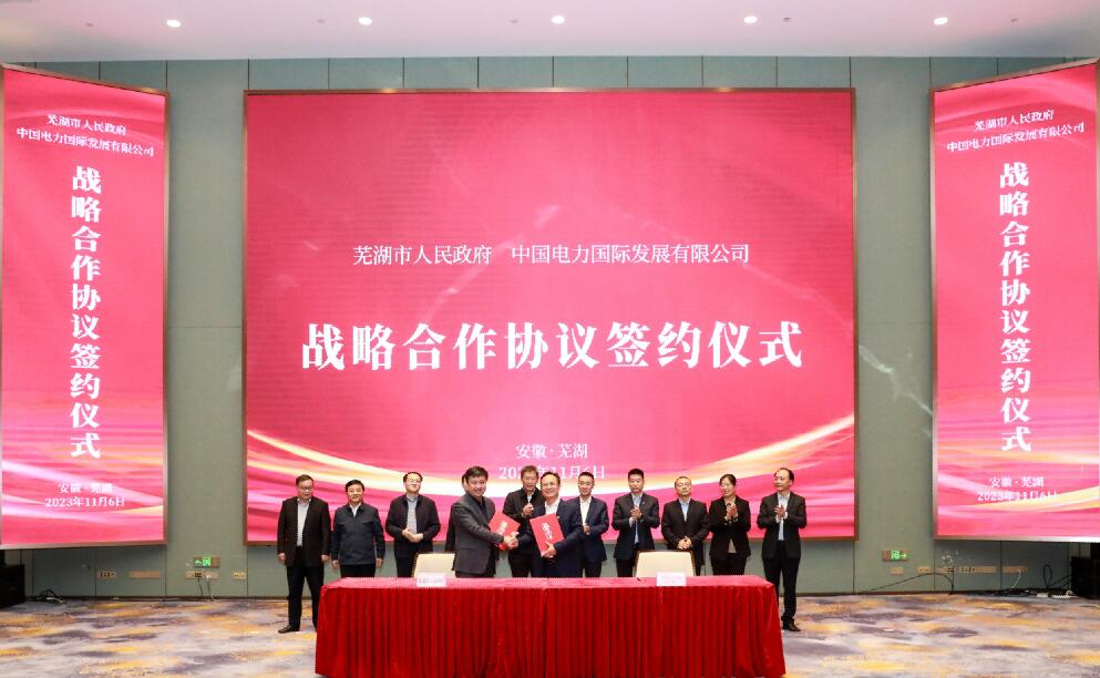 蕪湖牽手中國(guó)電力，打造全國(guó)首個(gè)城市級(jí)虛擬電廠!