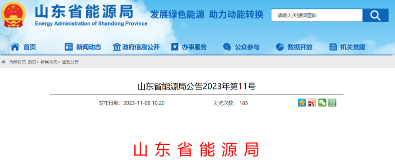 900MW！山東2個(gè)海上風(fēng)電項(xiàng)目獲補(bǔ)貼