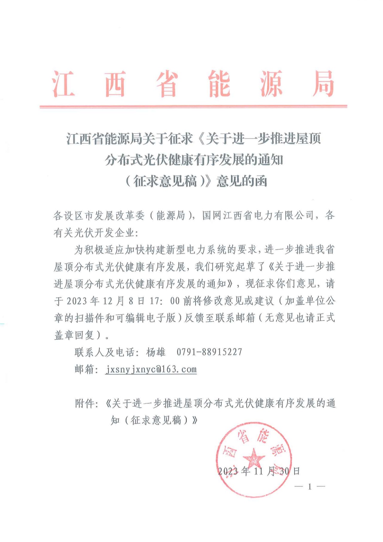 江西分布式光伏：紅色區(qū)域不限制備案！