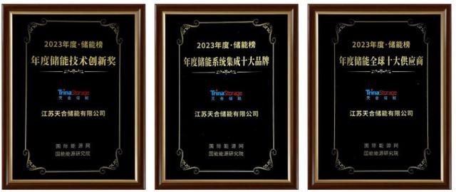天合斬獲年度儲能品牌大獎，Elementa電網(wǎng)級液冷儲能系統(tǒng)領(lǐng)先，助力全球綠色發(fā)展