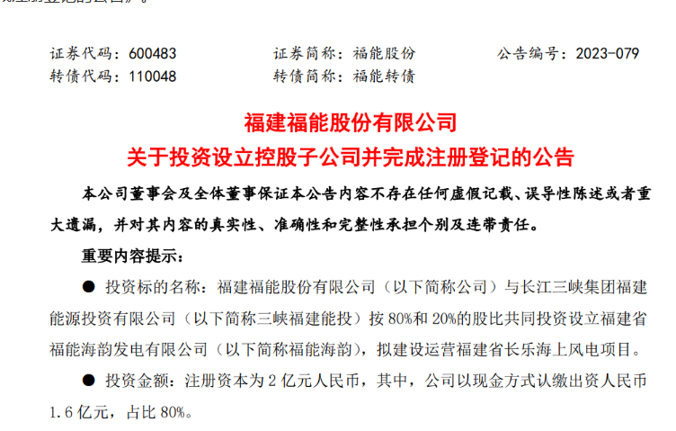 2億元！福能股份與三峽成立合資公司，開(kāi)發(fā)海上風(fēng)電項(xiàng)目