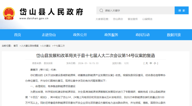 浙江岱山縣：合理規(guī)劃，有序推進(jìn)新能源項(xiàng)目建設(shè)