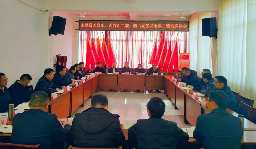 永勝縣加快推進三個光伏發(fā)電項目，年內(nèi)實現(xiàn)全面并網(wǎng)發(fā)電